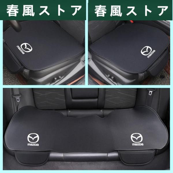 ◆マツダ MAZDA◆車用 シートカバー シートクッション カーシートカバー 座布団滑り止め 前座席...