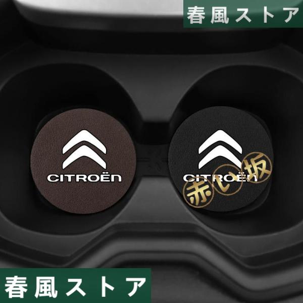 2個セット CITROEN シトロエン 車用 コースター カップマット コップ敷き 振動防止 マット...