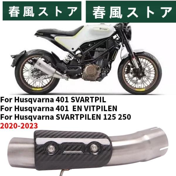 Husqvarna 401 svart脱毛 傷防止カバー付きオートバイ排気管401 125保護ワック...