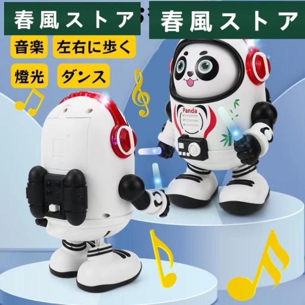 電動ロボットパンダおもちゃ ロボットおもちゃ 多機能ロボット 歩く 滑走 音楽 ダンス 電子玩具 ギ...