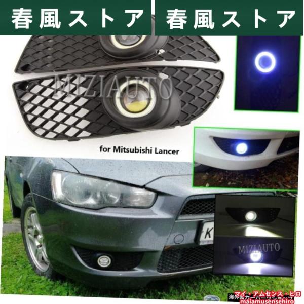 高品質 LEDエンジェルアイフォグライト三菱ランサー2008-2014LEDDRLヘッドライトフォグ...