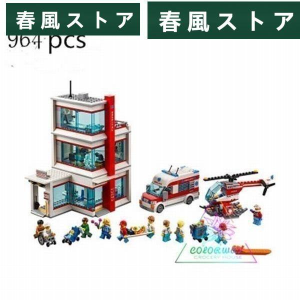 LEGO互換 ブロック　シティ レゴシティ 病院　子供の日プレゼント　クリスマスプレゼント