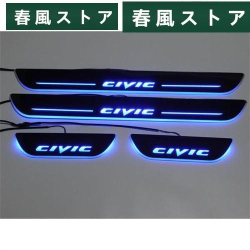 HONDA CIVIC シビック FD FC FK LED スカッフプレート青 ブルー 流れる ホン...