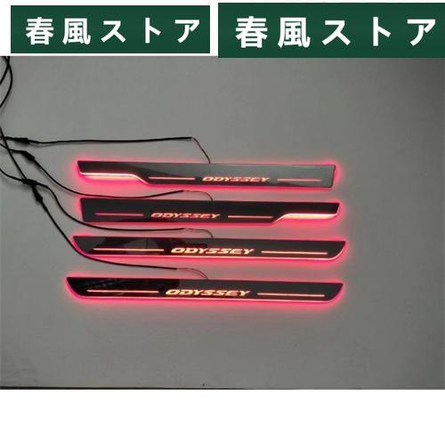 LED サイドスカッフプレート【ホンダ オデッセイ HONDA ODYSSEY RC1 RC2 RC...