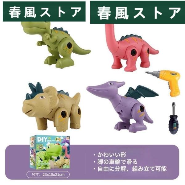 恐竜 おもちゃ子供 DIY ドライバー おもちゃ 早期開発 教育 知育玩具 4個入 恐竜 3歳 4歳...