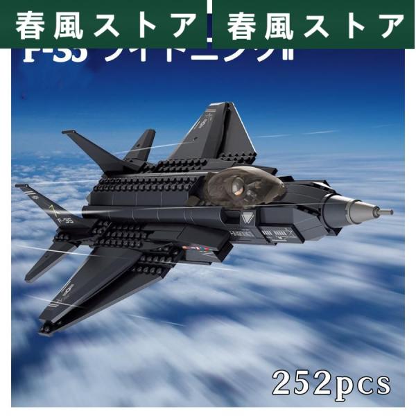 LEGO レゴ 互換 ブロック 模型 プラモデル ステルス戦闘機 F-35 ライトニング2 アメリカ...