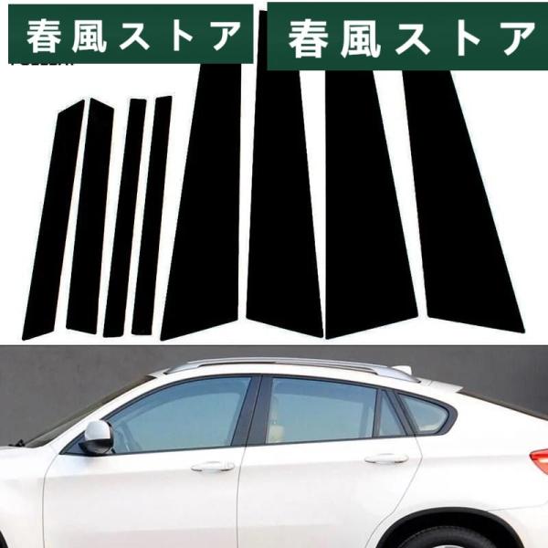 8P ドア ウィンドウ BC ピラー Post ステッカー カバー BMW X6/E71 2008年...