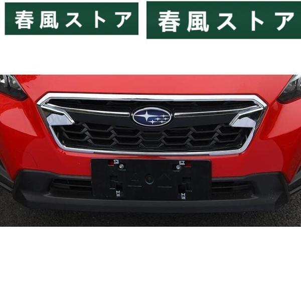 スバル 新型 XV 専用 フロント グリル ガーニッシュ　2色可選