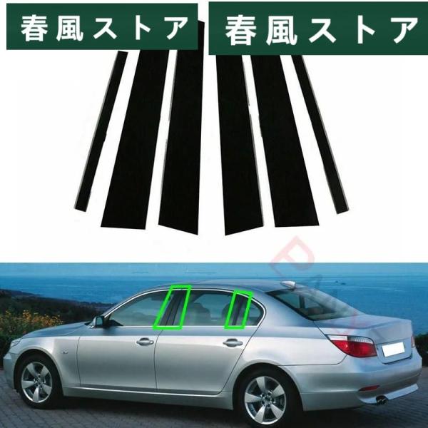 ウィンドウ ピラー ドア カバー BC ステッカー BMW 5 シリーズ E60 4DR 2003年...