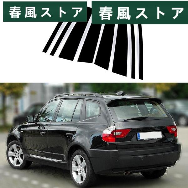 ウィンドウ ピラー B C カバー ステッカー デカール BMW X3 2004年 2005年 20...