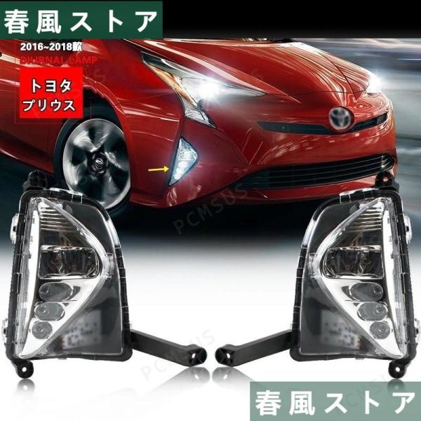 トヨタ プリウス50系用フロントLEDデイライトフォグライト配線外装パーツ左右2点セット