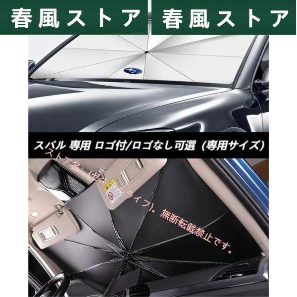 スバル Subaru フォレスター アウトバック レヴォーグ BRZ XV GT車用 傘型サンシェー...