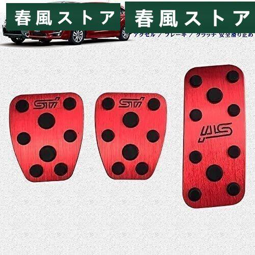 BOYOUSスバル マニュアル車 高品質 アルミ ペダル 工具不要 MT専用設計 ブレーキ アクセル...