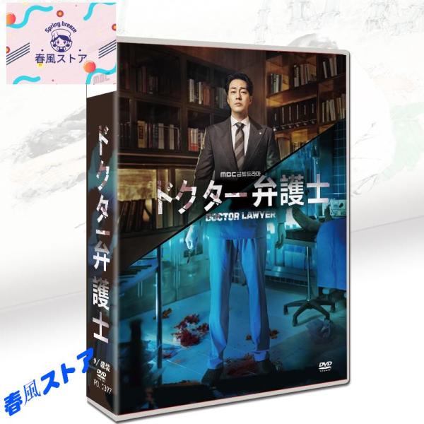 韓国ドラマ「ドクター弁護士」日本語字幕 TV+OST DVD 全話収録 サスペンス Doctor L...
