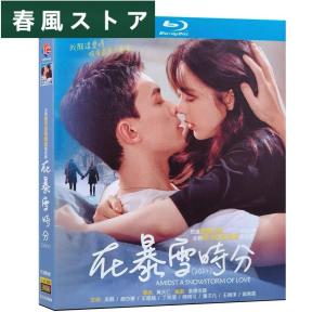 中国ドラマ「在暴雪時分」中国版DVD ポストカード付！