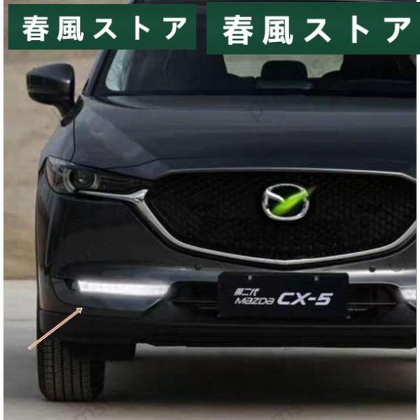 マツダ KF系 CX-5 2017年 LED デイライト ウィンカー ２色点灯 流れる シーケンシャ...