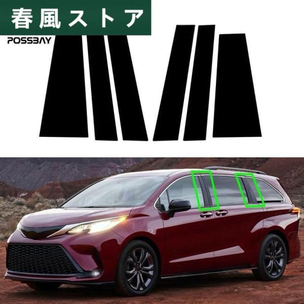 トヨタ シエンタ 2021 2022用 車用光沢ピアノブラック ピラーポスト ウィンドウドアトリムカ...