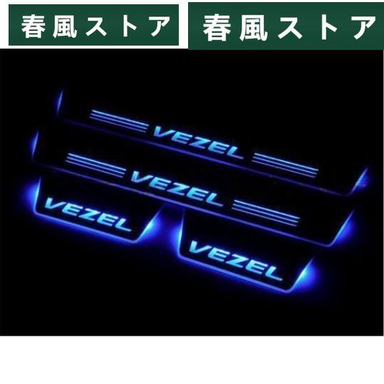 ホンダ ヴェゼル RU1 RU2 RU3 RU4 LED スカッフプレート 流れる シーケンシャル ...