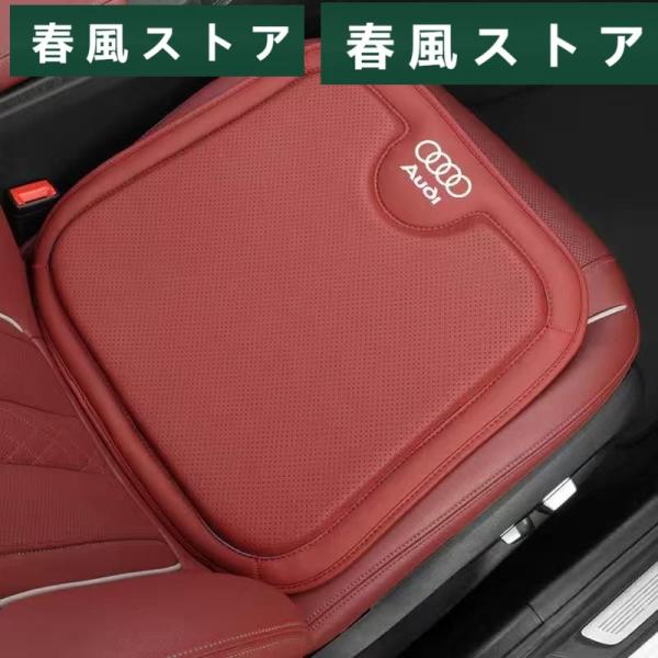 ◆アウディ AUDI◆レッド◆シートクッション 車の座布団 1個入 ナッパレザー 座席シート 通気性...