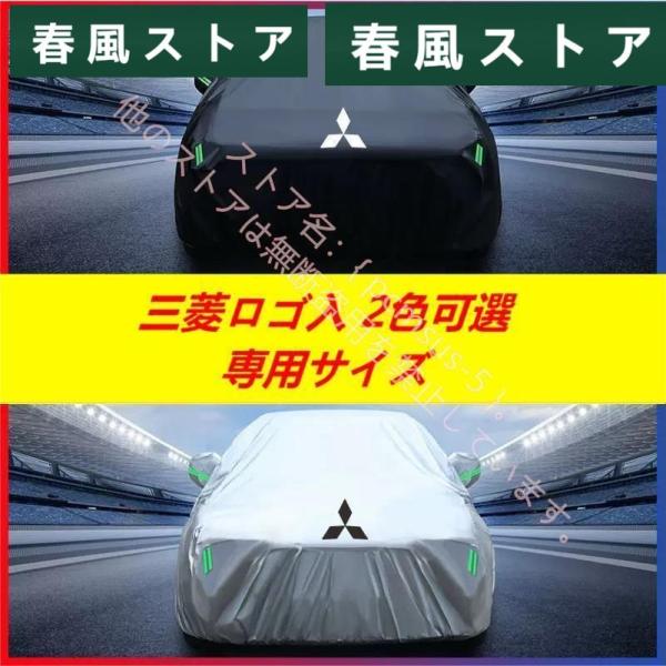 三菱ロゴ入 ボディカバー【三菱 Mitsubishi エクリプスクロス アウトランダー グランディス...