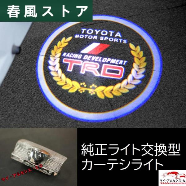 TRD●2個●カーテシライト カーテシランプ ドアランプ ドアウェルカムライト LEDロゴ投影ライト...