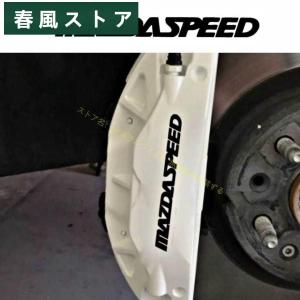 マツダスピード カスタム 耐熱デカール ステッカー ブレーキキャリパー ドレスアップ MAZDA 3...