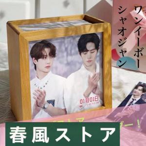 ワンイーボー(王一博)×シャオジャン(肖戦)の日...の商品画像
