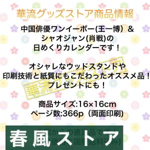 ワンイーボー(王一博)×シャオジャン(肖戦)の...の詳細画像1