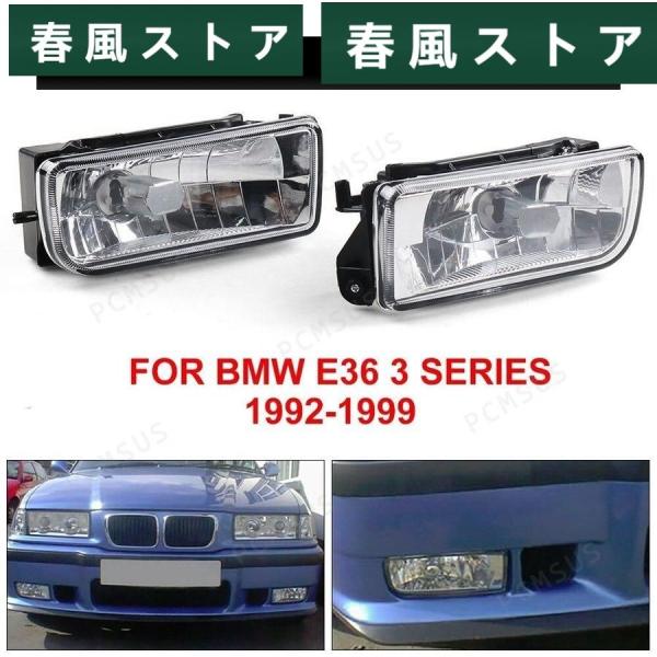 BMW 1992 - 1998 E36 3シリーズ フォグ ランプ ライト クリア 交換用 レンズ ...