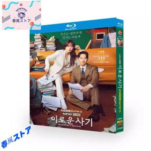 日本語字幕無し 韓国ドラマ「有益な詐欺」Blu-ray ブルーレイ 全話収録 Delightfully Deceitful