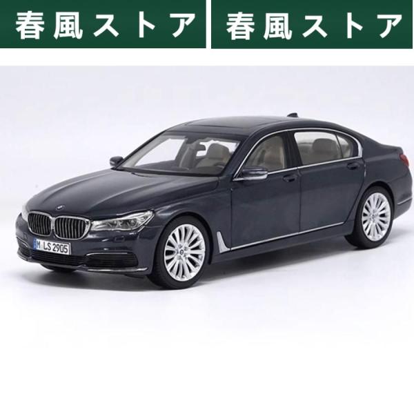 ミニカー 1/18 BMW 750Li ネイビー