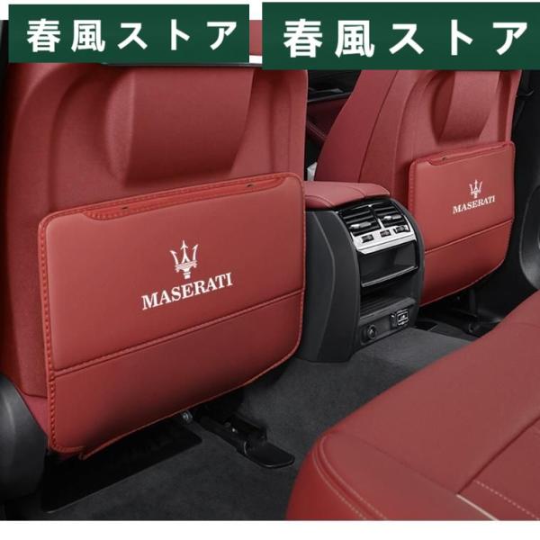 ◆マセラティ Maserati◆ワインレッド◆車用 シート バックカバー 汚れ防止カバー 蹴り防止 ...