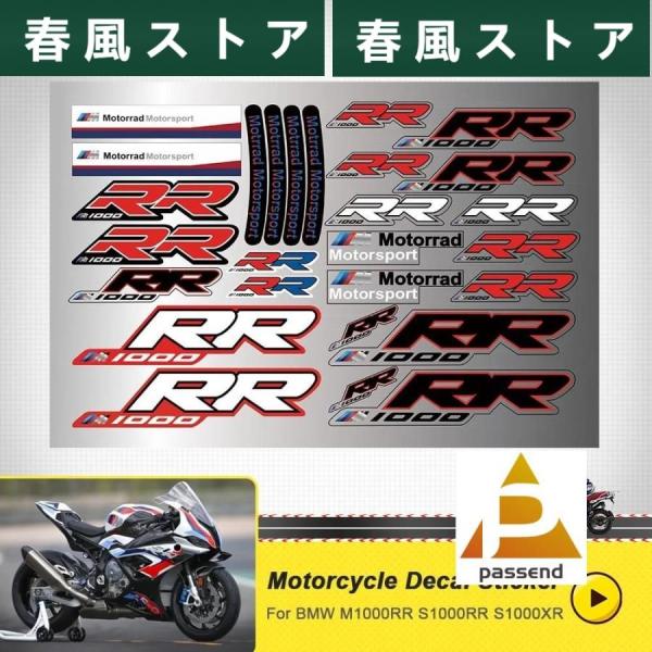 完全バイクステッカー装飾的セットBMW m1000rs1000xr hp粘着性