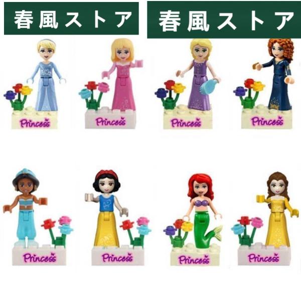 LEGO レゴ互換品 ミニフィグ プリンセス 8体セット ミニフィギュア ブロック 知育 人魚姫 白...
