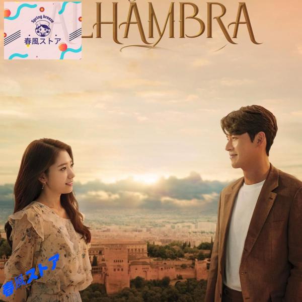 韓国ドラマ「アルハンブラ宮殿の思い出」OST オリジナル サウンドトラック CD