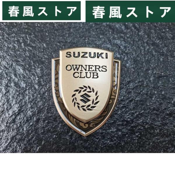 03スズキ SUZUKI ステッカー エンブレム　金属製　CLUB カバー 自動車ロゴ入り キズ隠し
