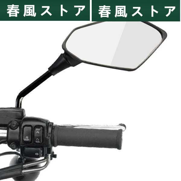 電動自転車用バックミラー 8mm 10mm スクーター用kewayrkf 125 150 125 r...