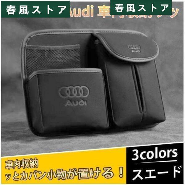 アウディ Audi スエード素材 ティッシュカバー シートバックポケット 小物入 スマホA1/A2/...