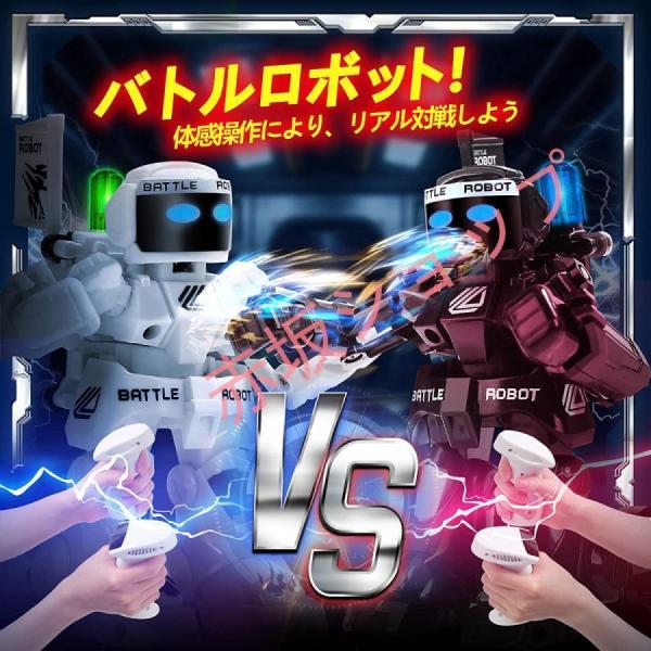 おもちゃ ロボット 対戦ロボットセット バトル 電動ロボット ボクシング 対戦型 体感操作 体験リモ...