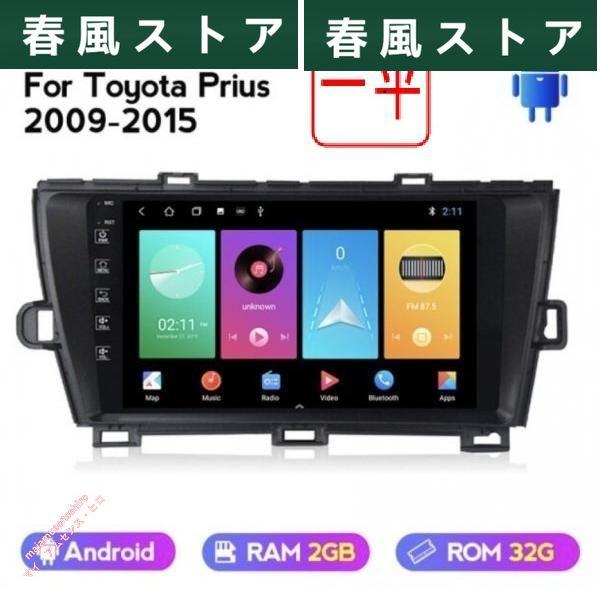 高品質 トヨタ 30 プリウス 用 2009-2015用 アンドロイドナビ Android M150...