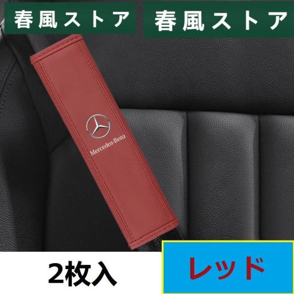 ◆メルセデス・ベンツ BENZ◆レッド◆シートベルトパッド 安全ベルトパッド ショルダーパッド レザ...