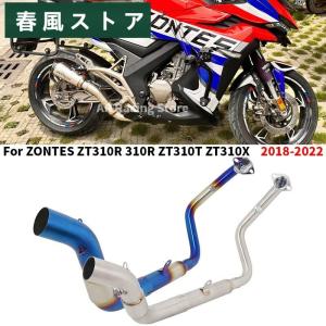 モーターサイクル エキゾーストサイレンサー 51mm接続パイプ zt310r zt310t zt31...