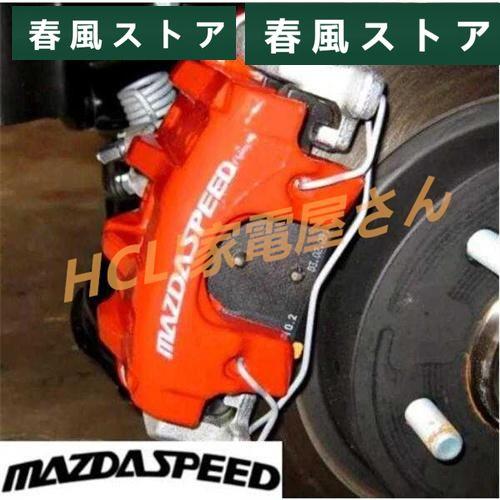 ★MAZDASPEED★耐熱デカール ステッカー★ドレスアップ ブレーキキャリパー/カバー マツダ ...