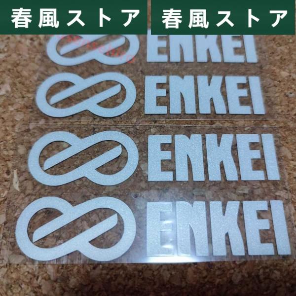 高品質 ENKEI スポークホイール用ステッカー 銀白 4P(検)VOLK RACING RAYS ...