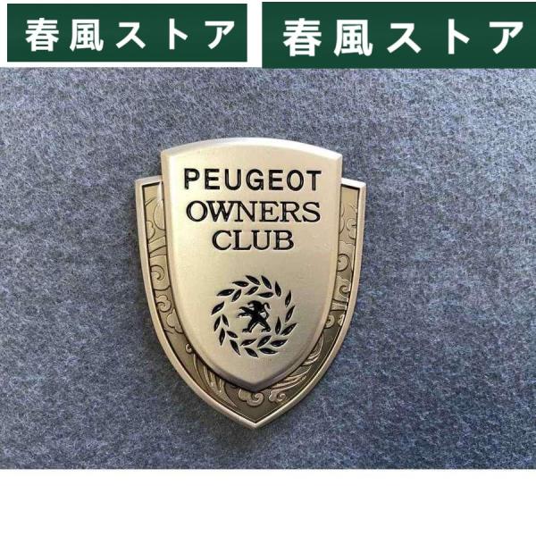 　19★PEUGEOT プジョー用★ ステッカー エンブレム カバー 金属製　7ｘ5.3ｃｍ クラブ...