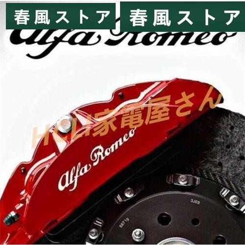 ★Alfa Romeo★ 耐熱デカール ステッカー ドレスアップ ブレーキキャリパー/カバー アルフ...