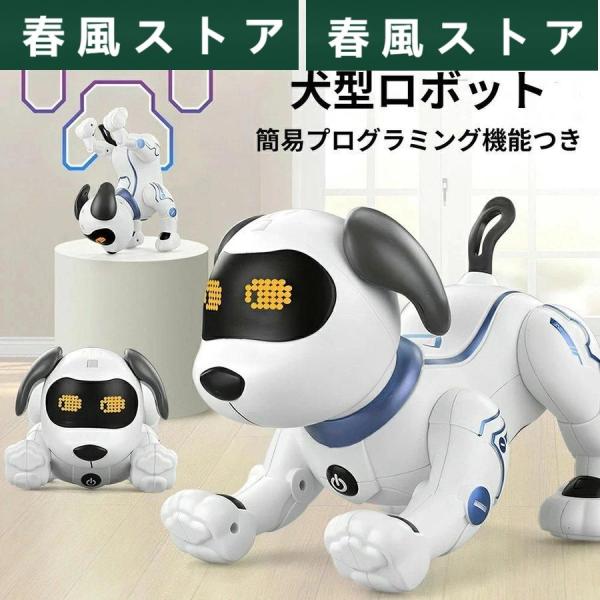 ロボット おもちゃ 犬 犬型ロボット 簡易プログラミング ペット 家庭用ロボット ペットドッグ 高齢...
