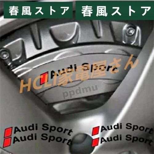 Audi Sport 耐熱デカール ステッカー ドレスアップ ブレーキキャリパー / カバー エンブ...