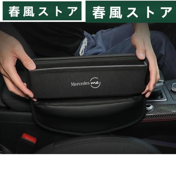 ◆メルセデス・ベンツ me◆ブラック◆車シートサイドポケット収納ギャップ 収納ボックス 1個 シート...