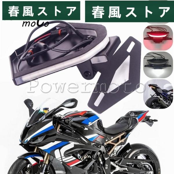 リアフェンダー テールライト BMW S1000RR 2020 エリミネーターキット ナンバープレー...